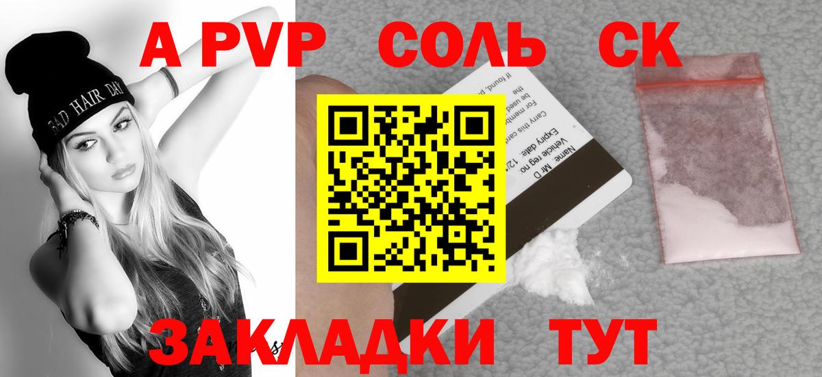 Alfa_PVP Соль Углич