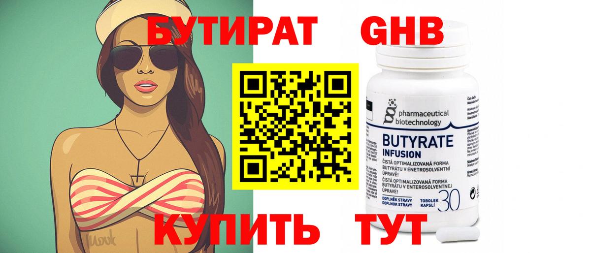 Бутират GHB Углич