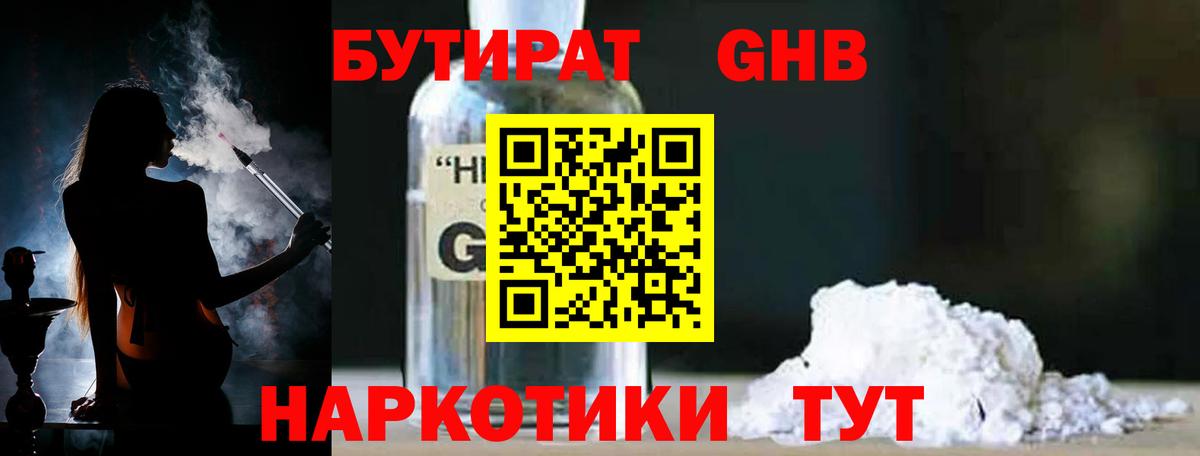 БУТИРАТ бутандиол  БУТИРАТ  Углич  Вход с VPN 