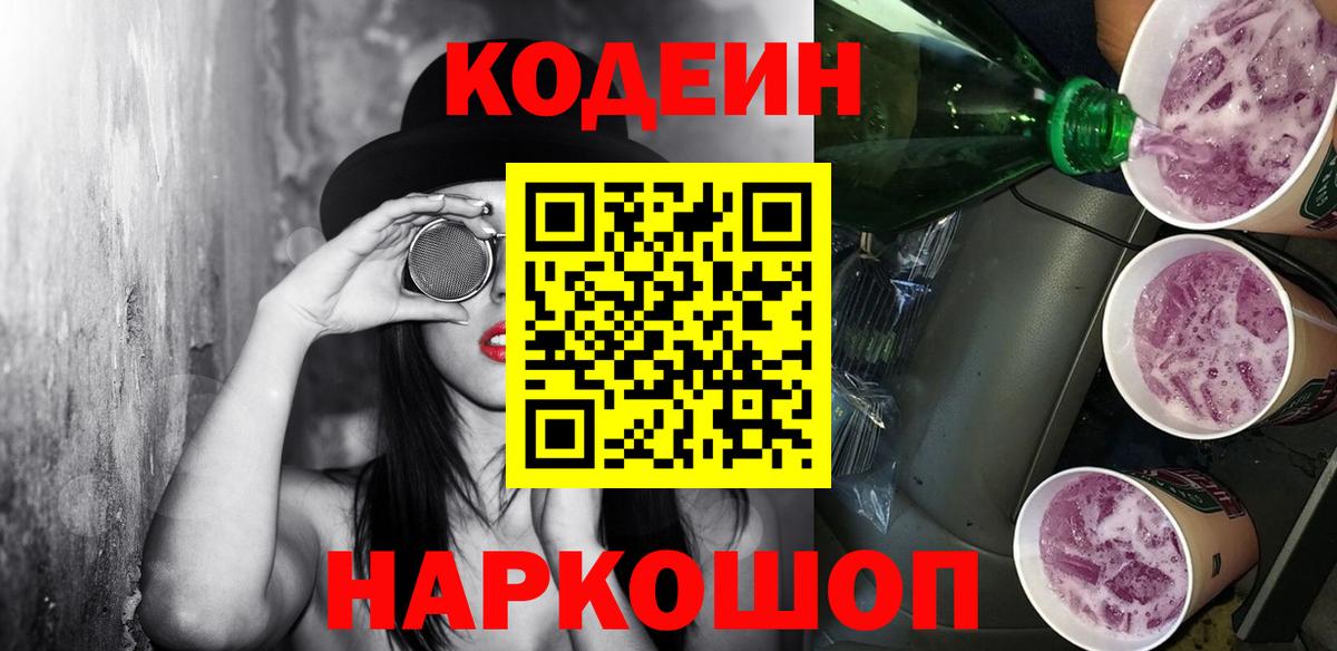 Codein Purple Drank Углич