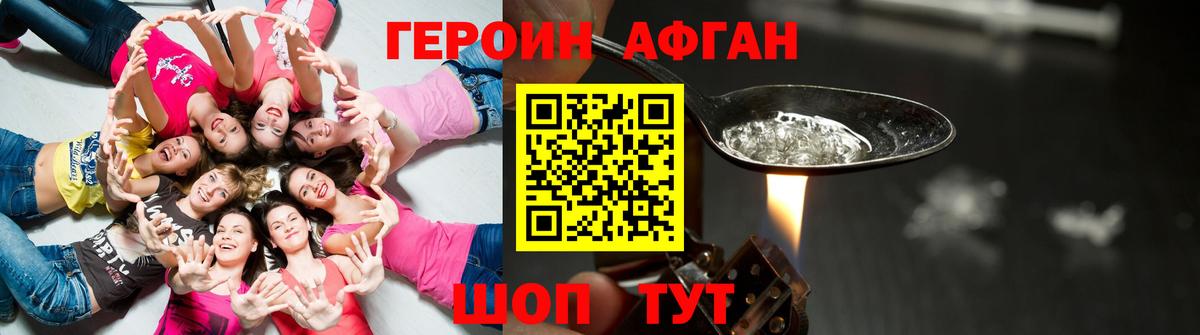 Героин Афган Углич
