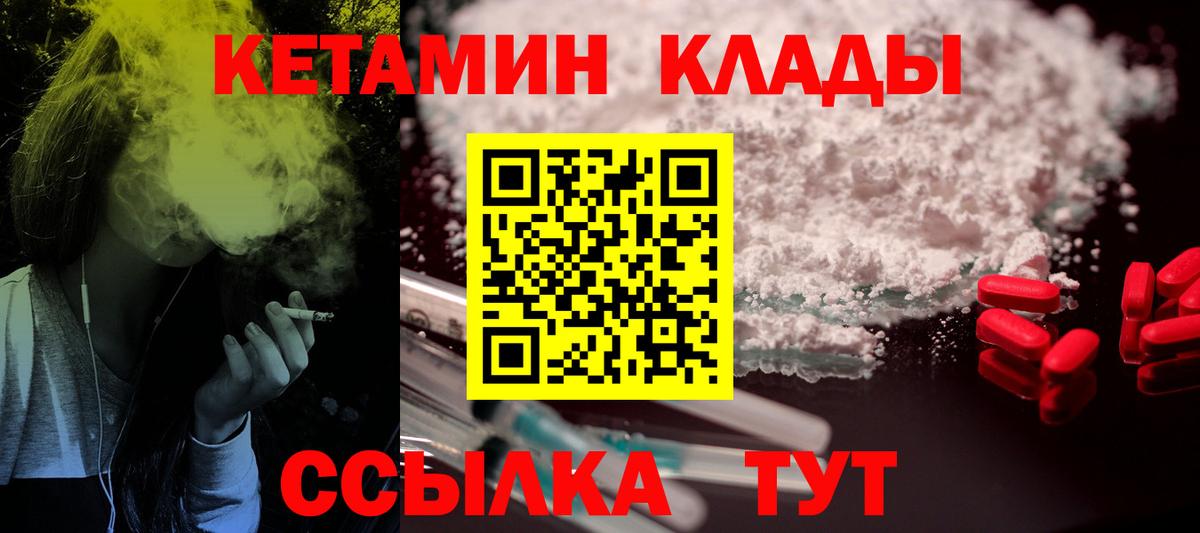 Кетамин VHQ  Вход с VPN  Углич 